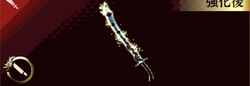 玻璃曲龍刀・極