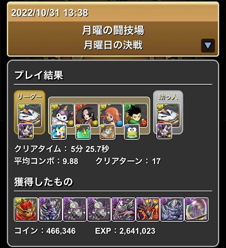 月曜闘技場-デイトナ