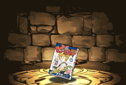 七つの大罪の単行本1巻