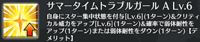 サマータイムトラブルガール[A]