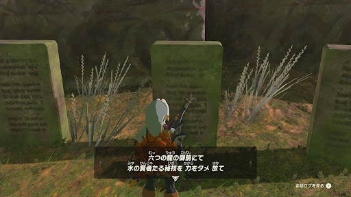 龍の御前②石板