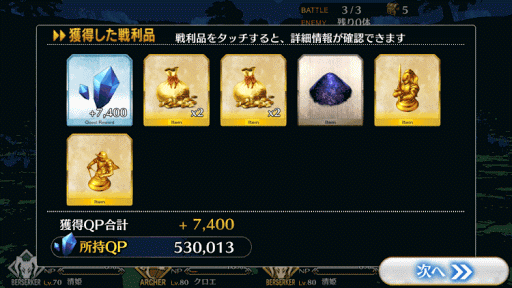 fgo-回帰の門　悪魔級ドロップ