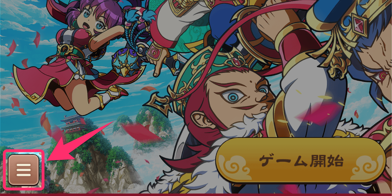 ブラウザ三国志天_タイトル画面の左下メニューを開く