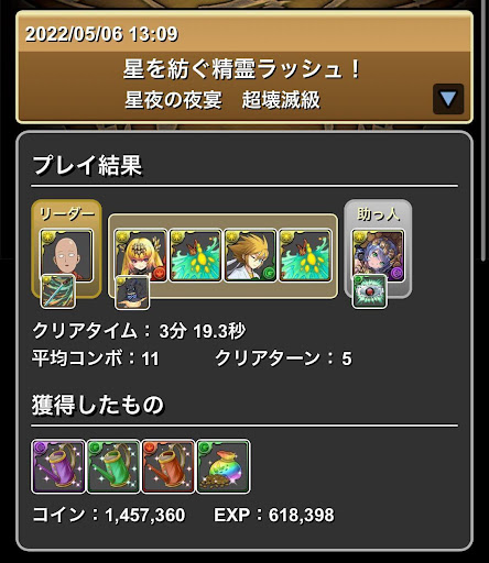 星を紡ぐ精霊ラッシュ！サイタマ×サフィーラパーティ