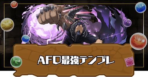 オール・フォー・ワン最強テンプレ