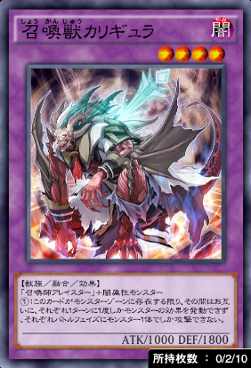 召喚獣カリギュラ