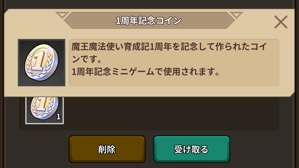 1周年記念コイン