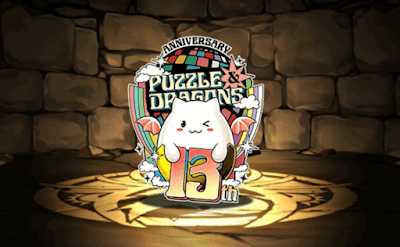 13周年記念たまドラ