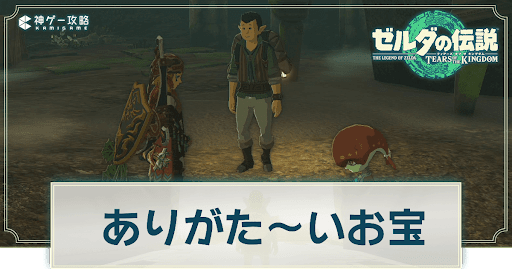 ありがた〜いお宝