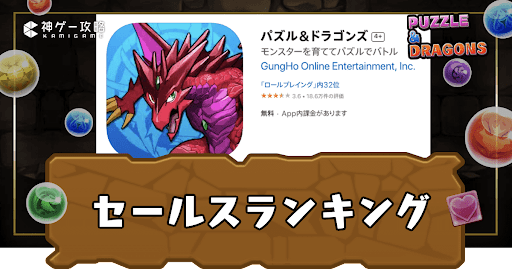 セールスランキング（セルラン）