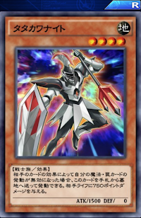 タタカワナイト