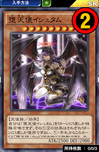 堕天使イシュタム