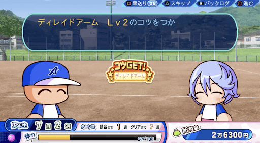 応援スキルレベルを上げてヒントを貰う