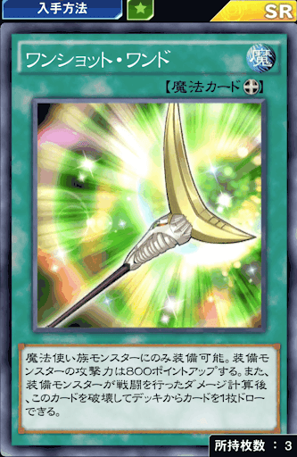 ワンショット・ワンド