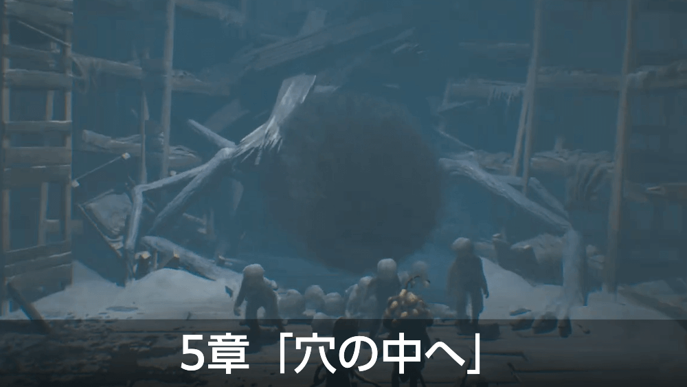 リアニマル_5章「穴の中へ」