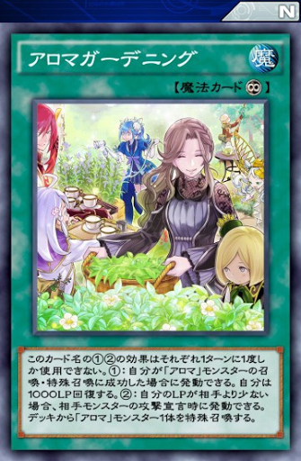 アロマガーデニング