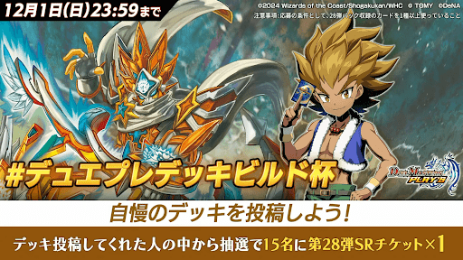 デッキビルド杯