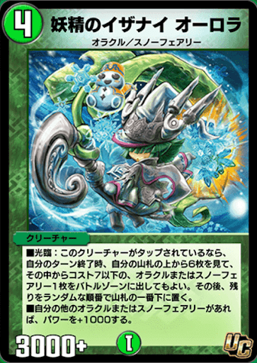 デュエプレ＿妖精のイザナイ オーロラ