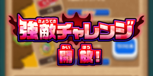 クエストの15話クリアで開放