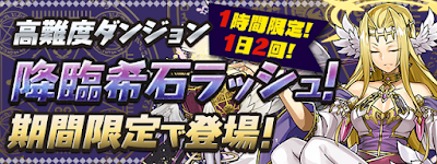 降臨希石ラッシュ