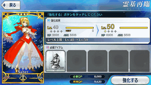 fgo-霊基再臨画面