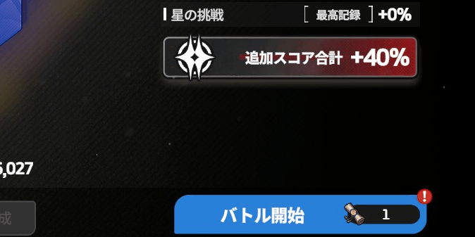 スターセイヴァー_星の挑戦でスコアを伸ばせる