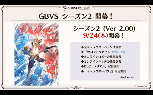 GBVSシーズン2開催