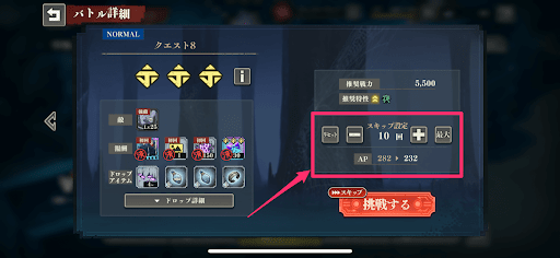 スキップ回数選択