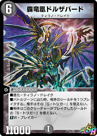 覇竜凰ドルザバード