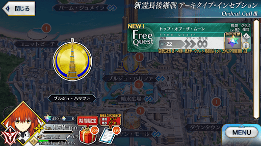 fgo-アーキタイプインセプション_トップ・オブ・ザ・ムーン