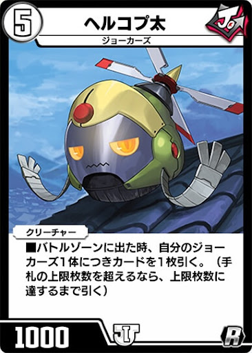 デュエプレ＿ヘルコプ太