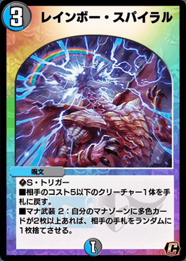 デュエプレ＿レインボー・スパイラル