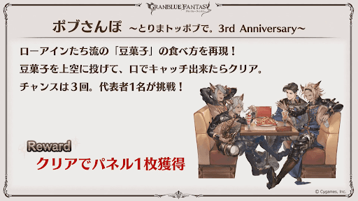 イベントヒストリーチャレンジ