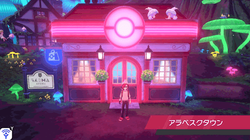 アラベスクタウン