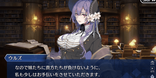 ウルズが味方に