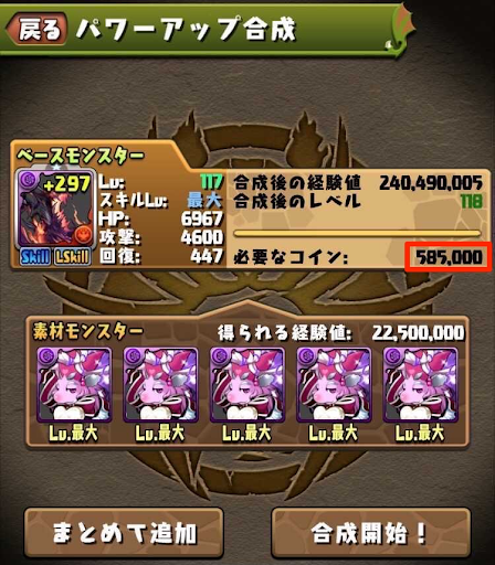 モンスター強化合成