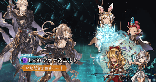 ファナ＆エルド