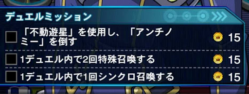 デュエルミッション