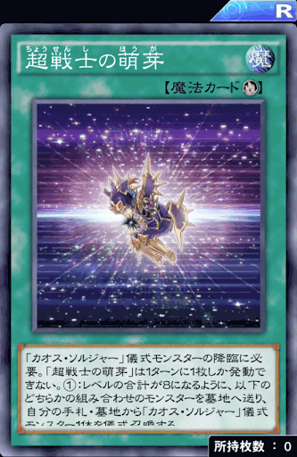 超戦士の萌芽