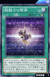 超戦士の萌芽