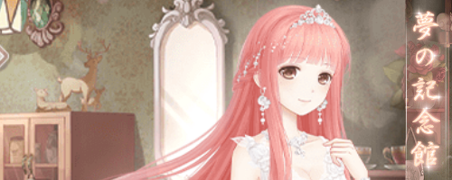 イベント「夢の記念館」攻略