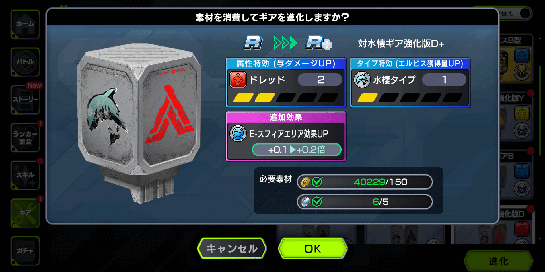 ギアの進化に必要