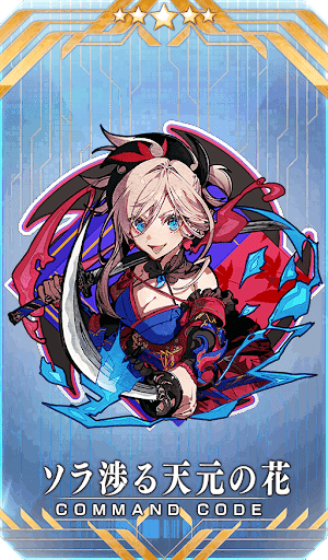 ソラ渉る天元の花