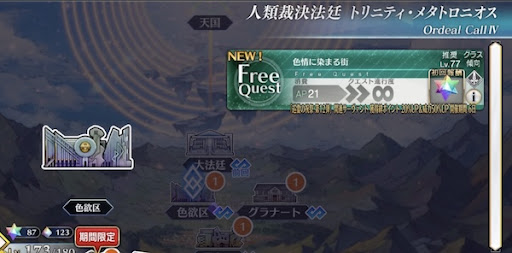 fgo-トリニティメタトロニオス_色情に染まる街
