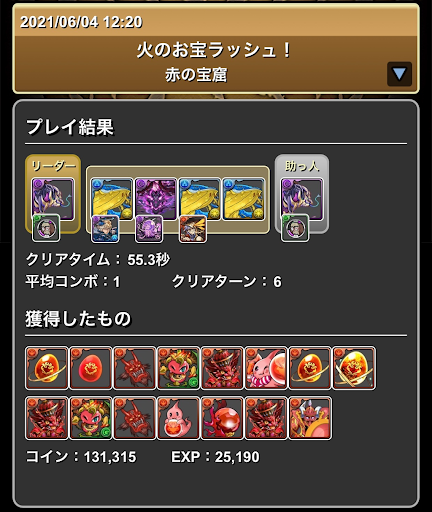 火のお宝ラッシュ-周回パーティ