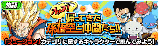 オッス！帰ってきた孫悟空と仲間たち