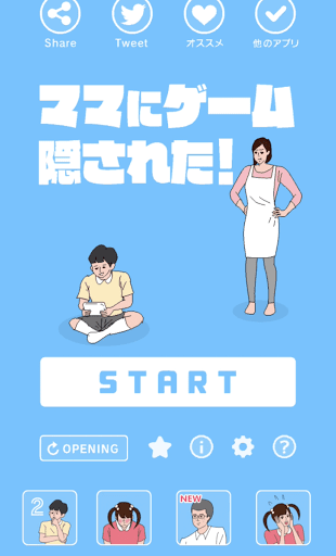 ママにゲーム隠された