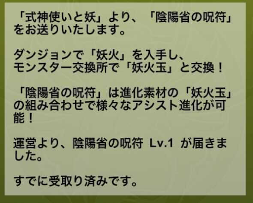陰陽省の呪符-ログイン