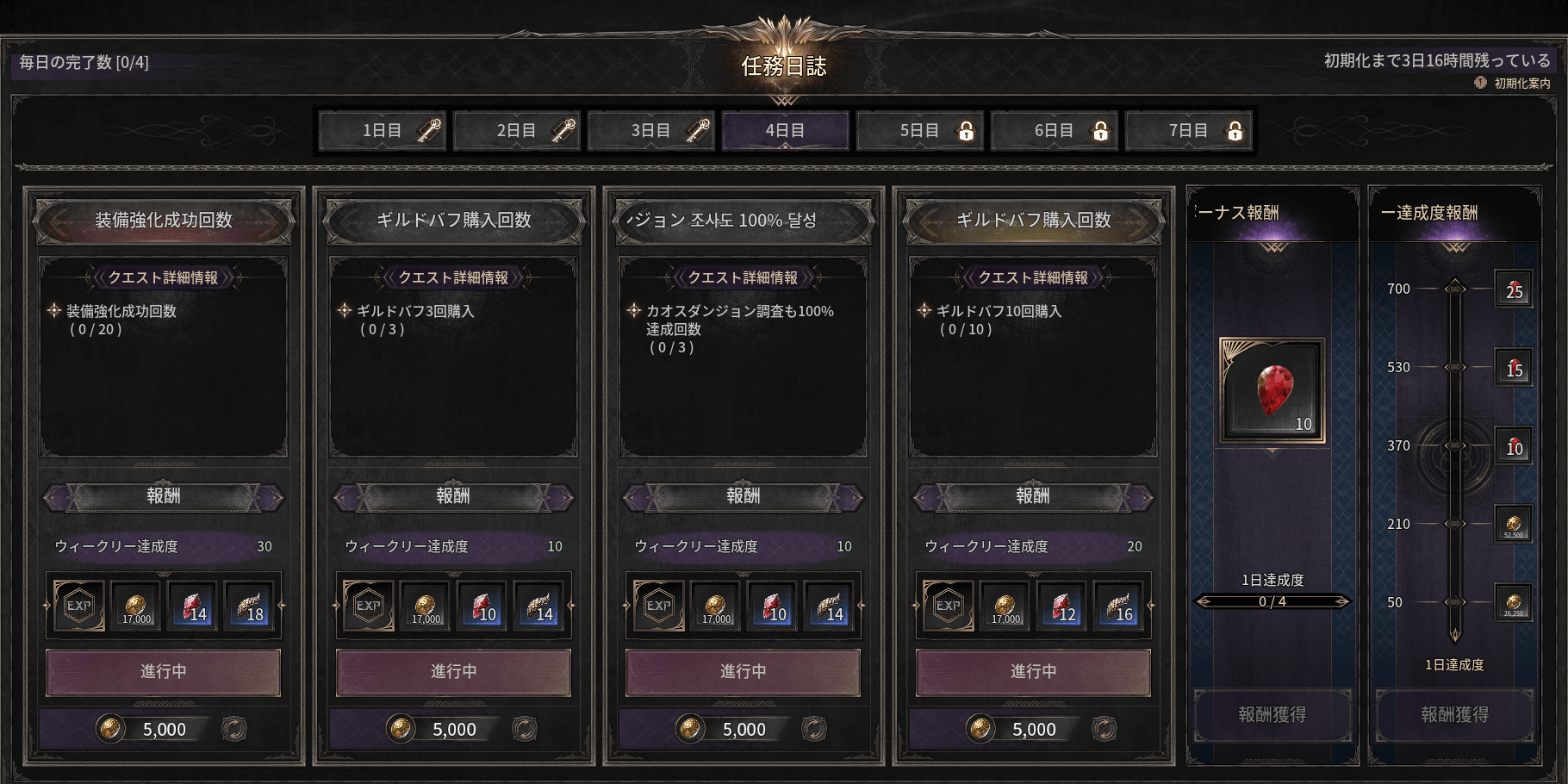 ダークディセンバー_一日クエストをクリアする