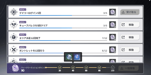 スターセイヴァー_ミッション報酬